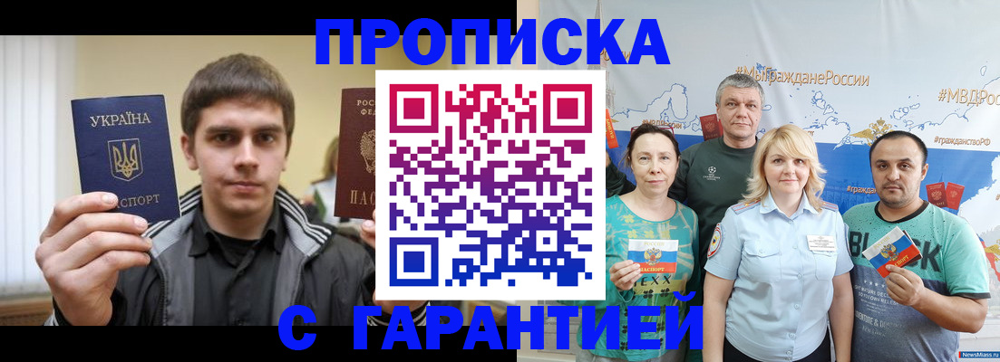 временная регистрация надежно в Гаджиево