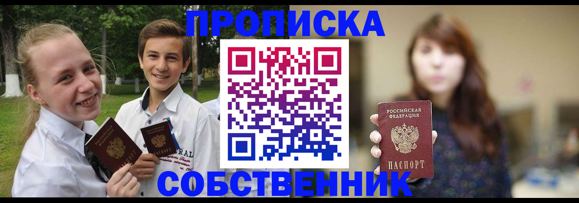 временная регистрация купить в Гаджиево