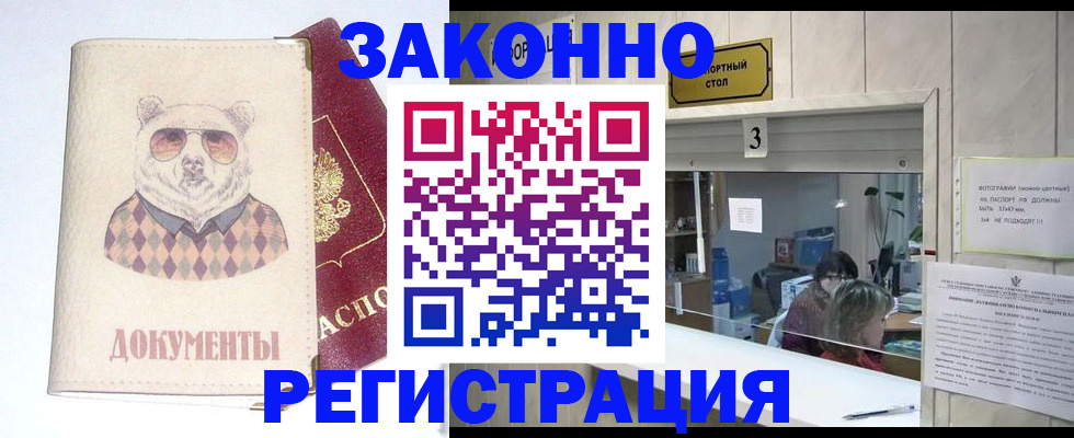 прописка от собственника в Гаджиево
